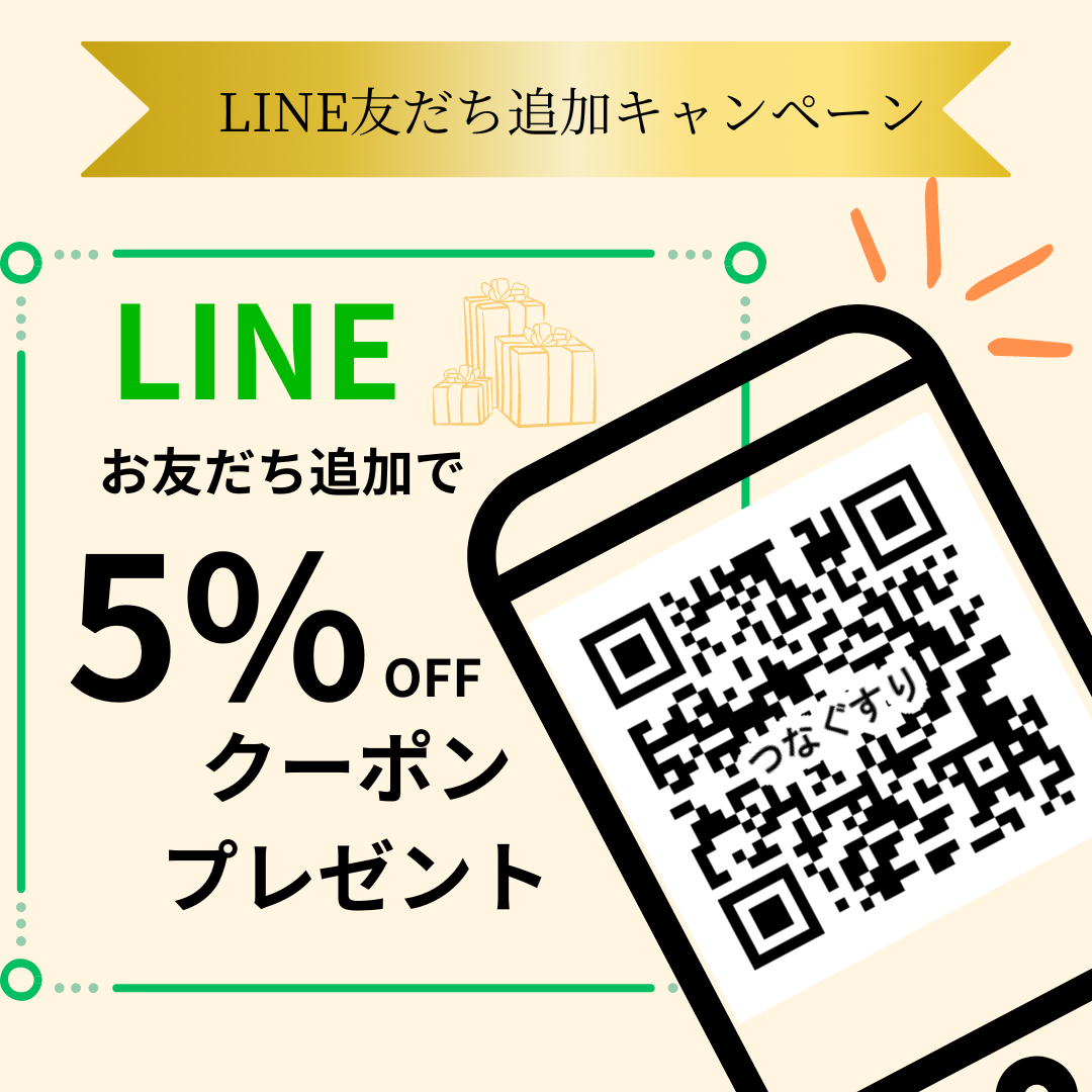 LINEお友だち追加キャンペーンも開催中！