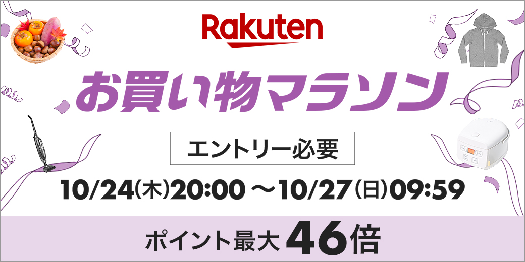 【予告】楽天お買い物マラソンまもなく開催です！